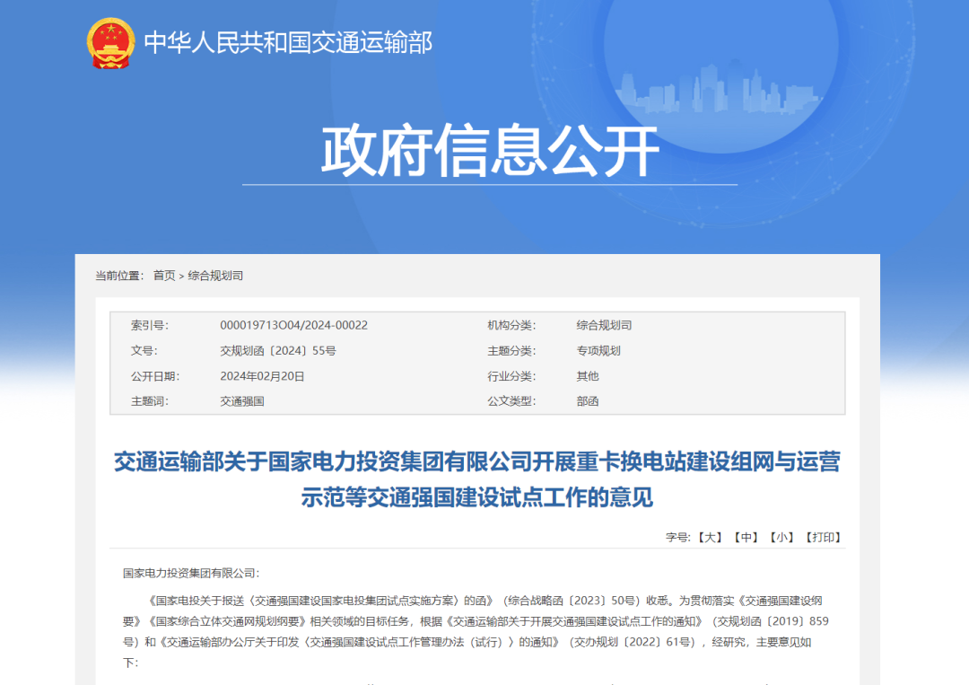 交通运输部批复国家电投交通强国建设试点工作，太阳集团网址8722承接重要试点任务